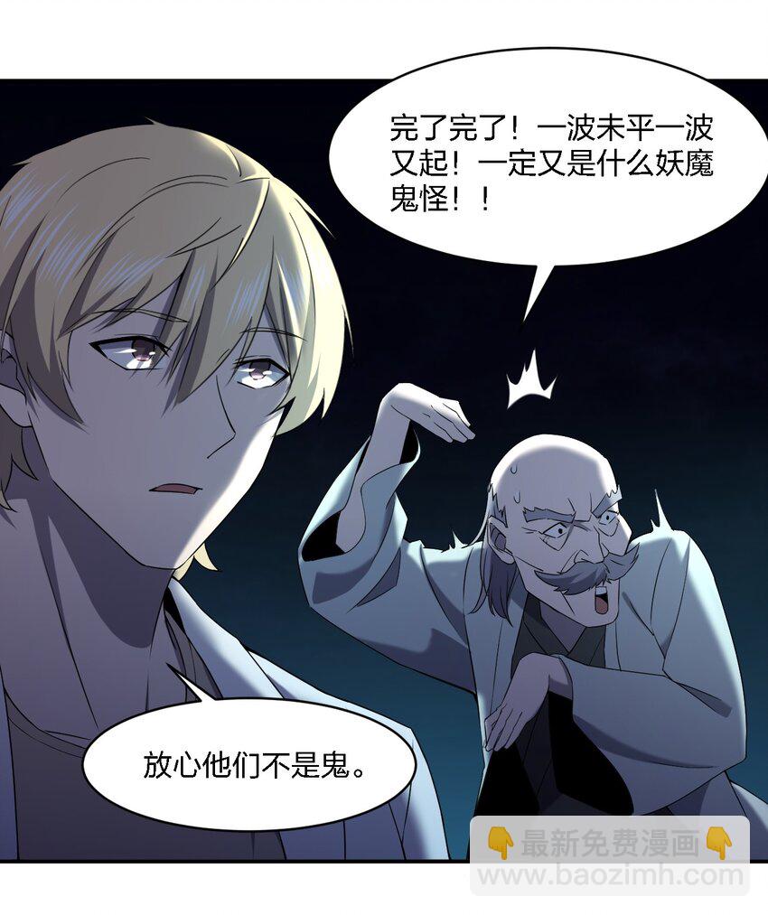 《别误会，我才是受害者！》068 总部的位置 第2页