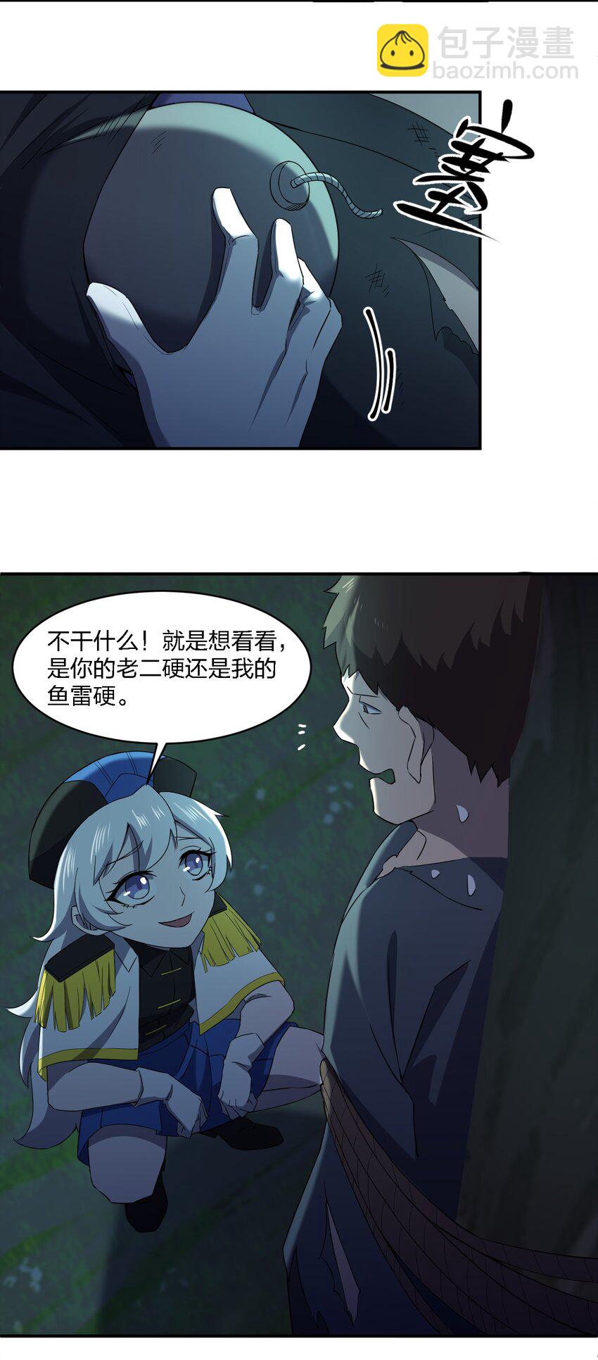 《别误会，我才是受害者！》068 总部的位置 第31页