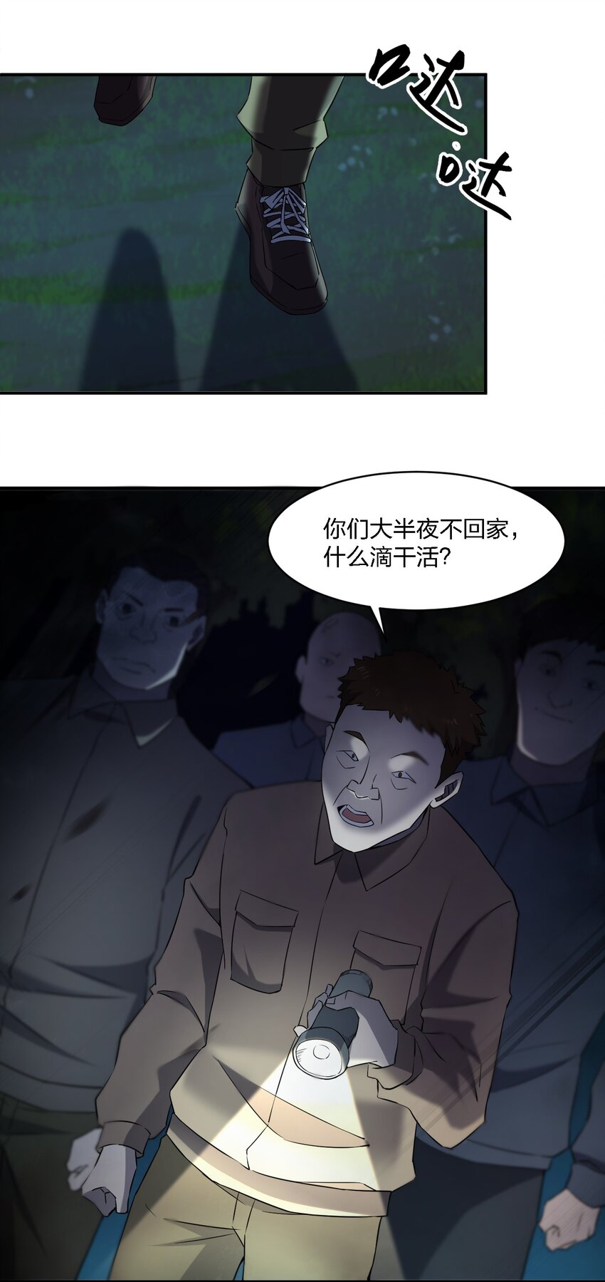 《别误会，我才是受害者！》068 总部的位置 第3页