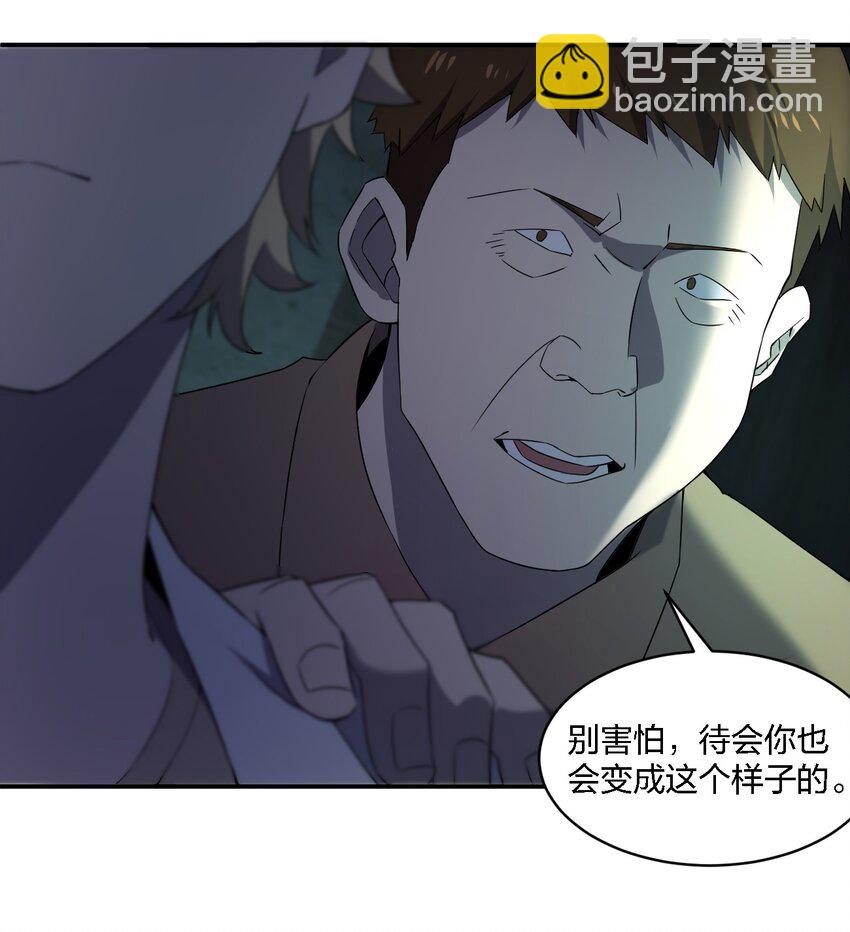 《别误会，我才是受害者！》068 总部的位置 第42页