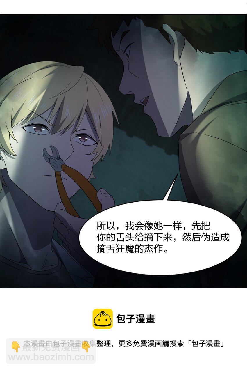 《别误会，我才是受害者！》068 总部的位置 第45页