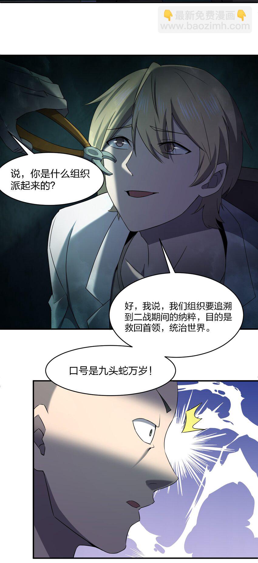 《别误会，我才是受害者！》068 总部的位置 第46页