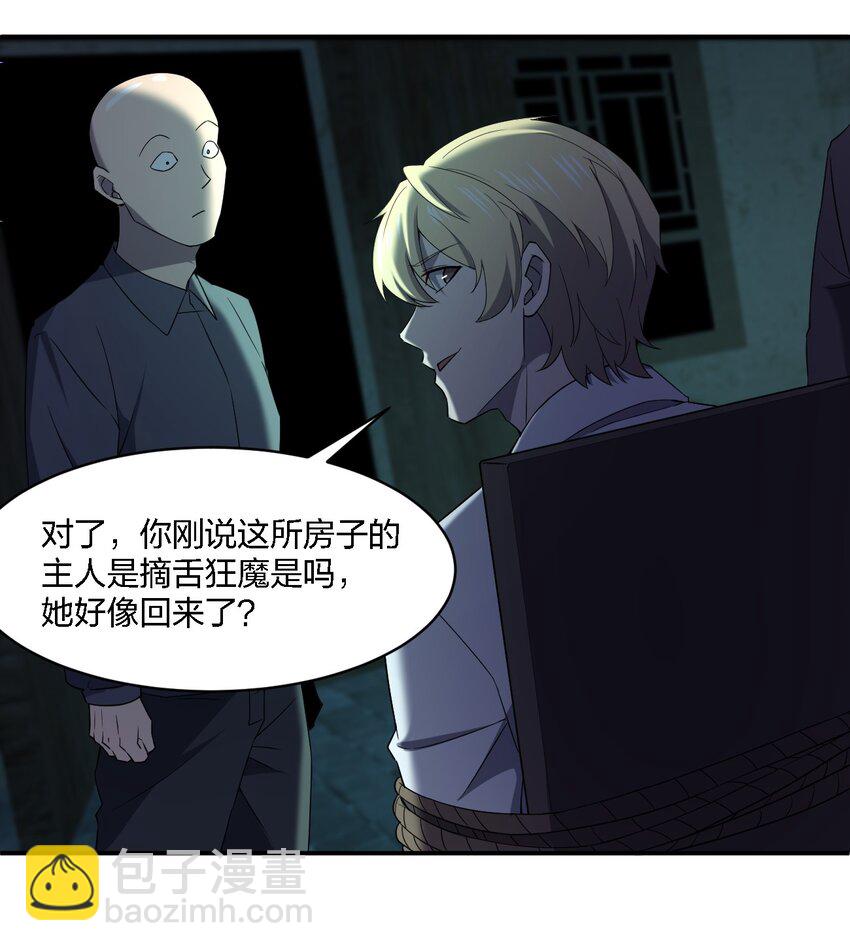 《别误会，我才是受害者！》068 总部的位置 第48页