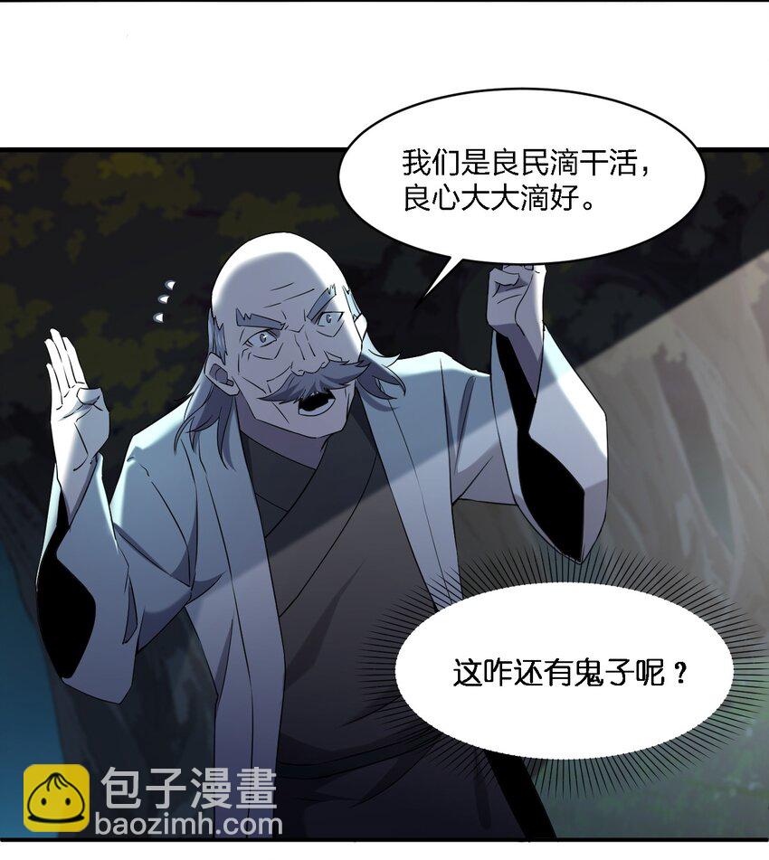 《别误会，我才是受害者！》068 总部的位置 第4页