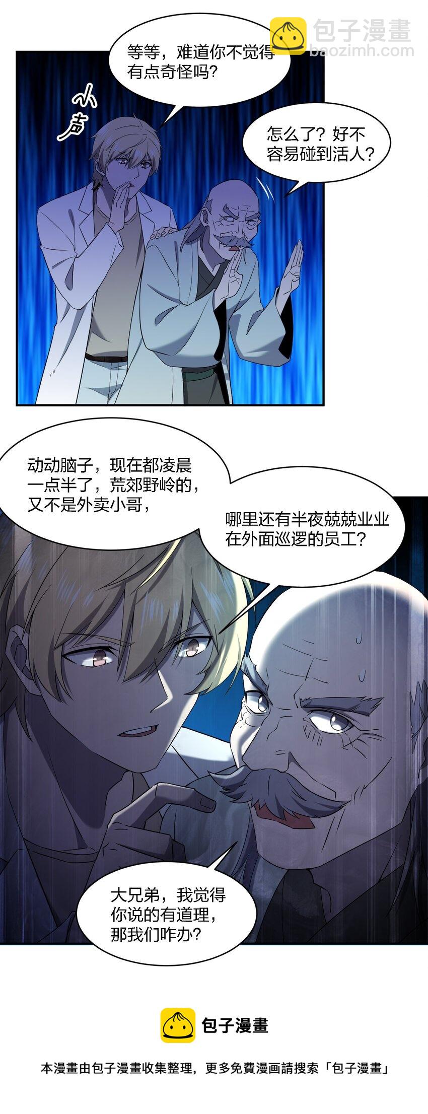 《别误会，我才是受害者！》068 总部的位置 第5页