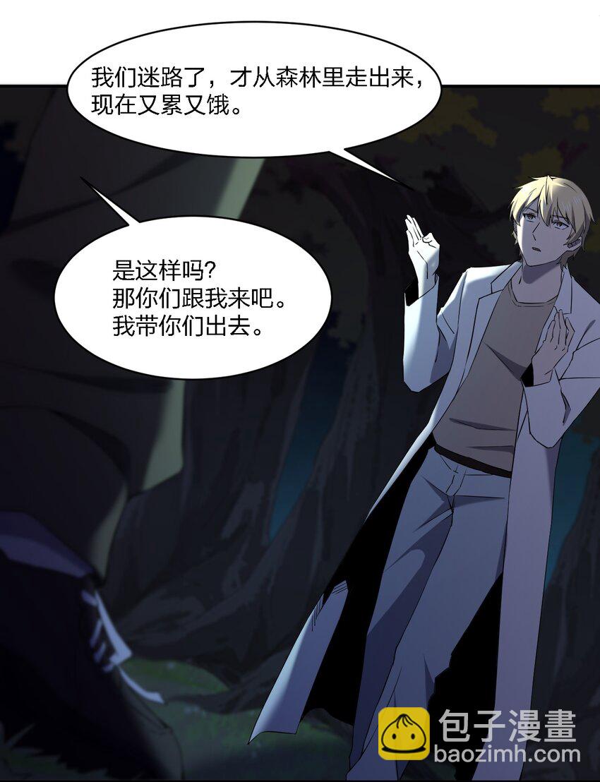 《别误会，我才是受害者！》068 总部的位置 第7页