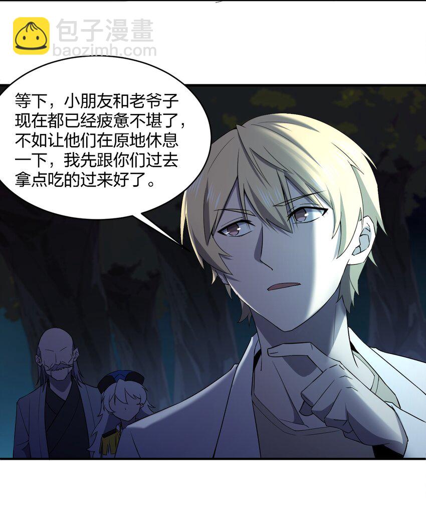 《别误会，我才是受害者！》068 总部的位置 第8页