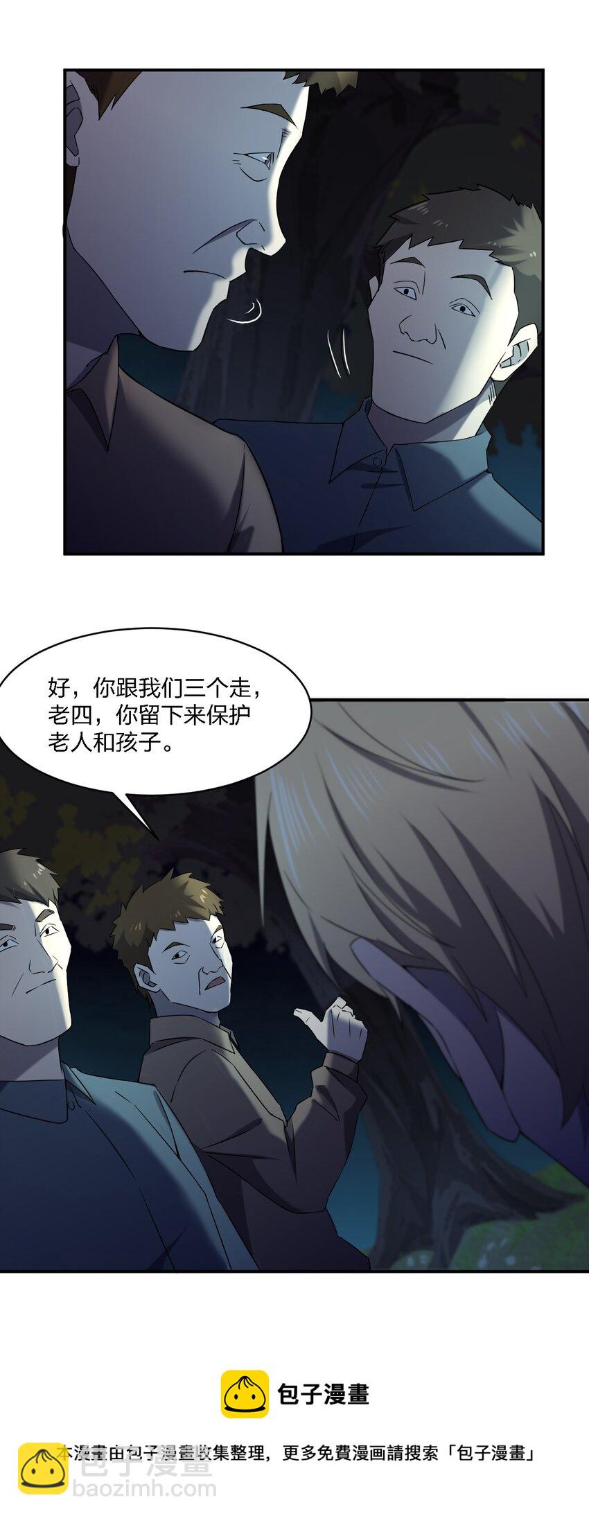 《别误会，我才是受害者！》068 总部的位置 第9页