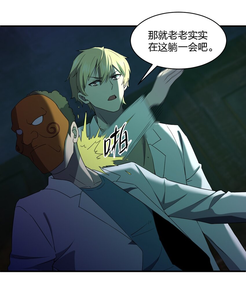 《别误会，我才是受害者！》065 无辜的杀人狂 第11页