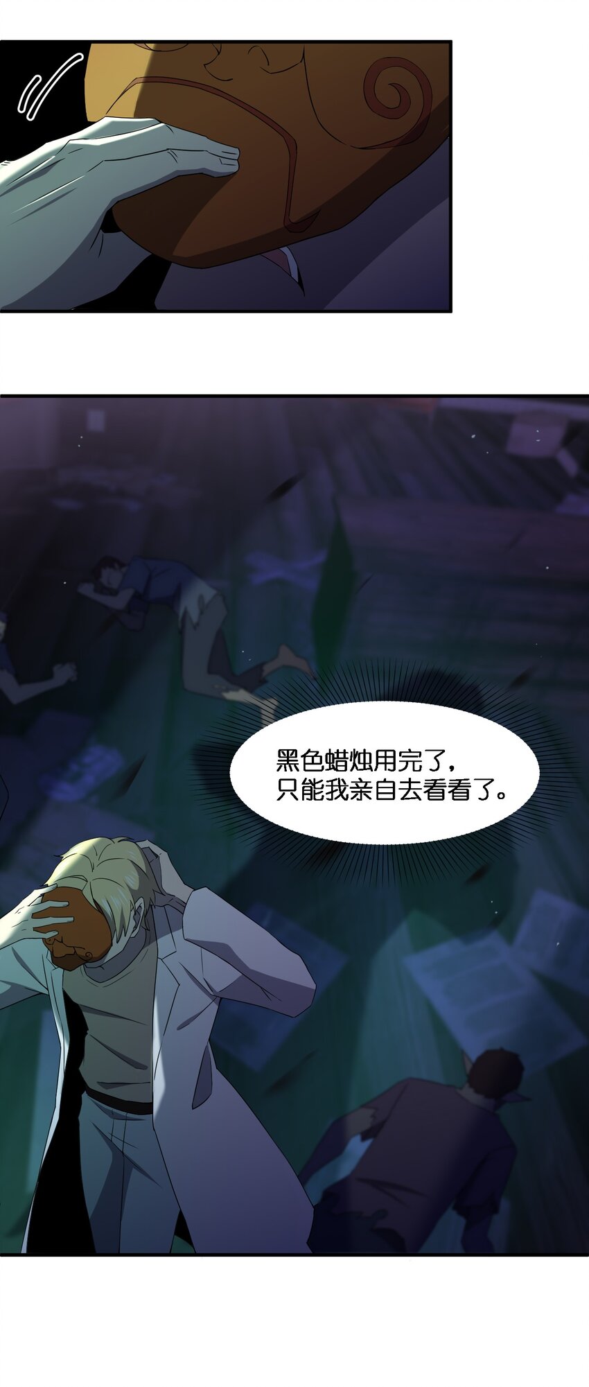 《别误会，我才是受害者！》065 无辜的杀人狂 第12页