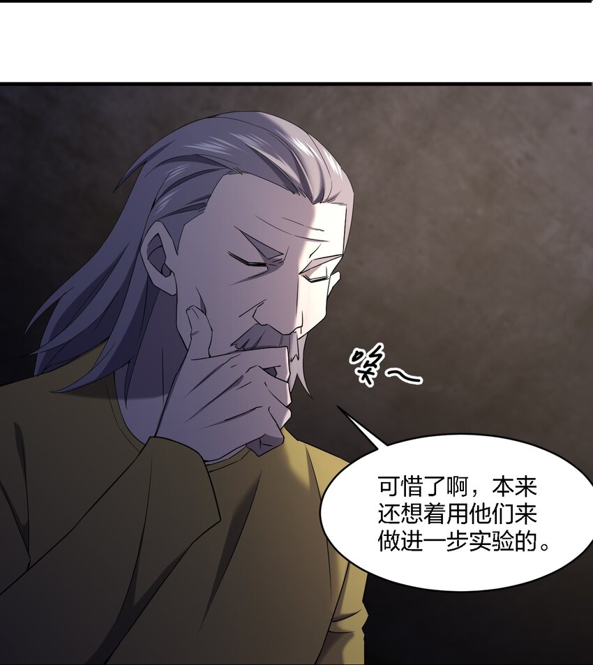 《别误会，我才是受害者！》065 无辜的杀人狂 第17页