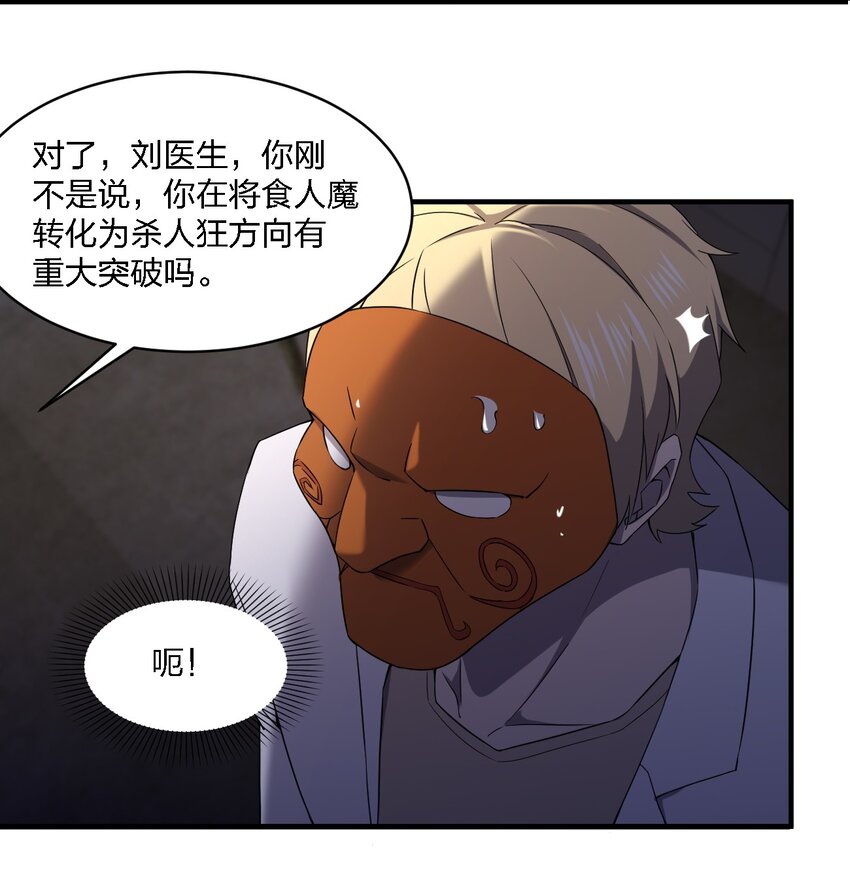 《别误会，我才是受害者！》065 无辜的杀人狂 第18页