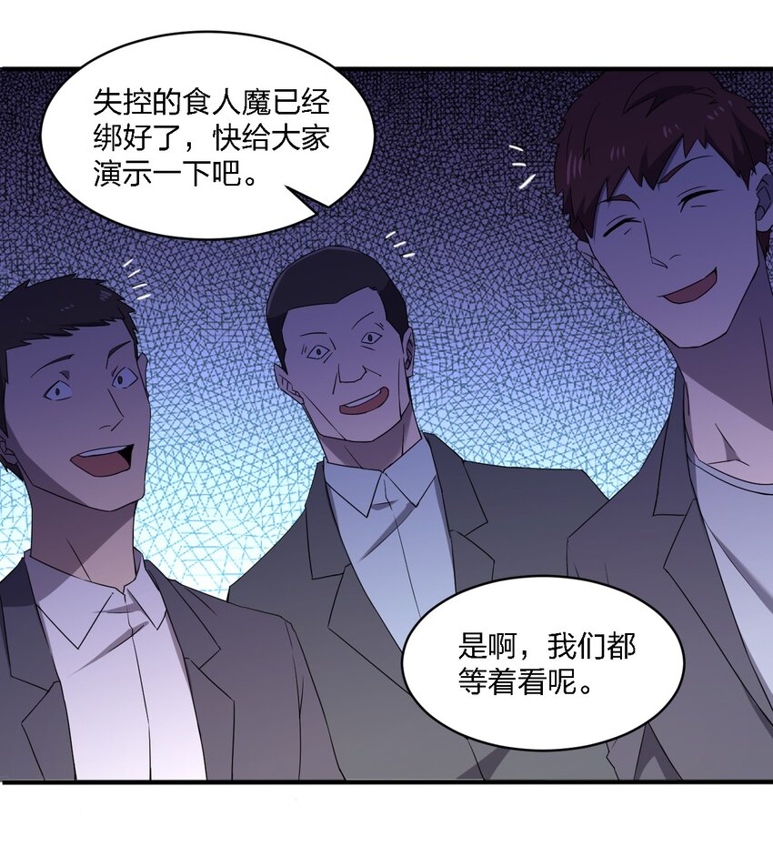《别误会，我才是受害者！》065 无辜的杀人狂 第19页
