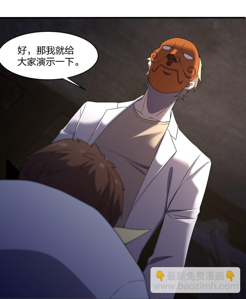《别误会，我才是受害者！》065 无辜的杀人狂 第20页