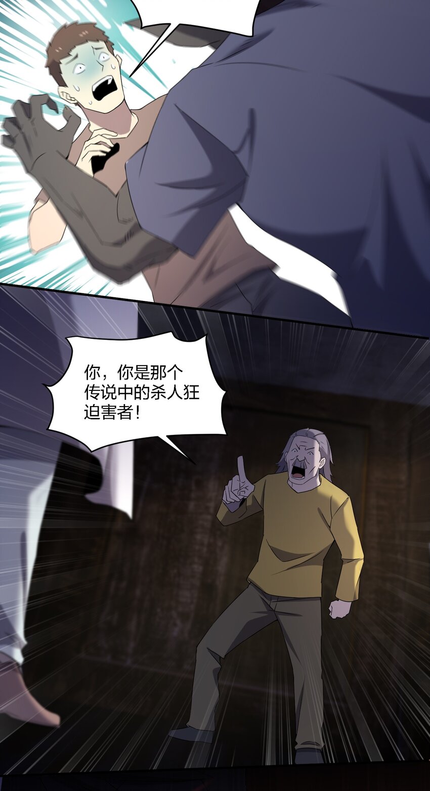 《别误会，我才是受害者！》065 无辜的杀人狂 第23页