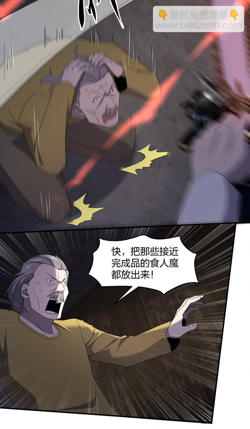 《别误会，我才是受害者！》065 无辜的杀人狂 第25页