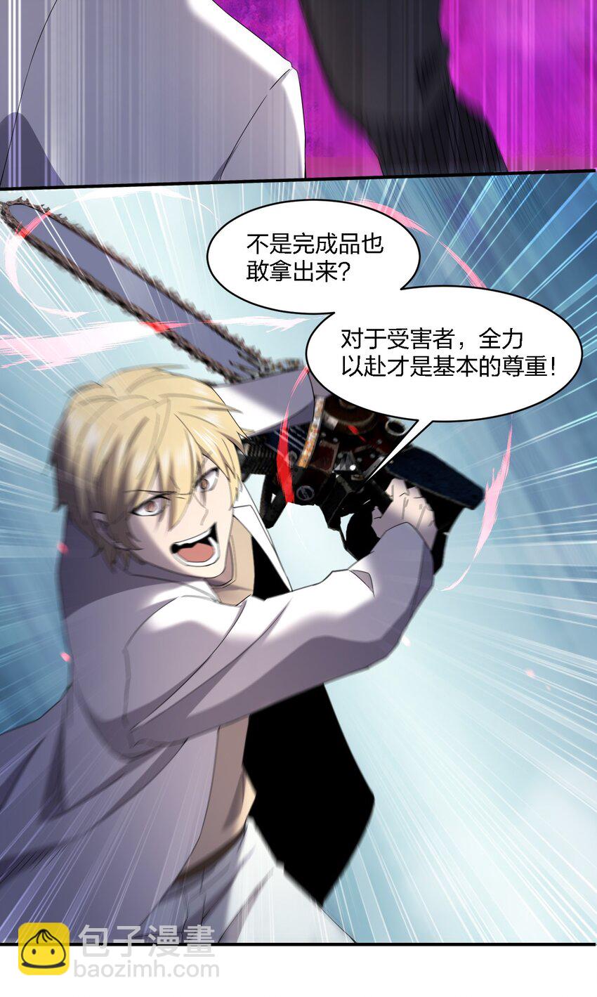 《别误会，我才是受害者！》065 无辜的杀人狂 第27页