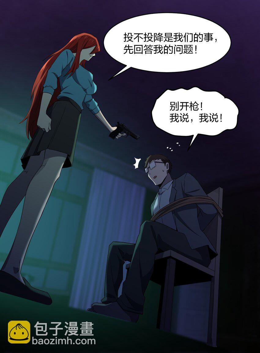 《别误会，我才是受害者！》065 无辜的杀人狂 第2页