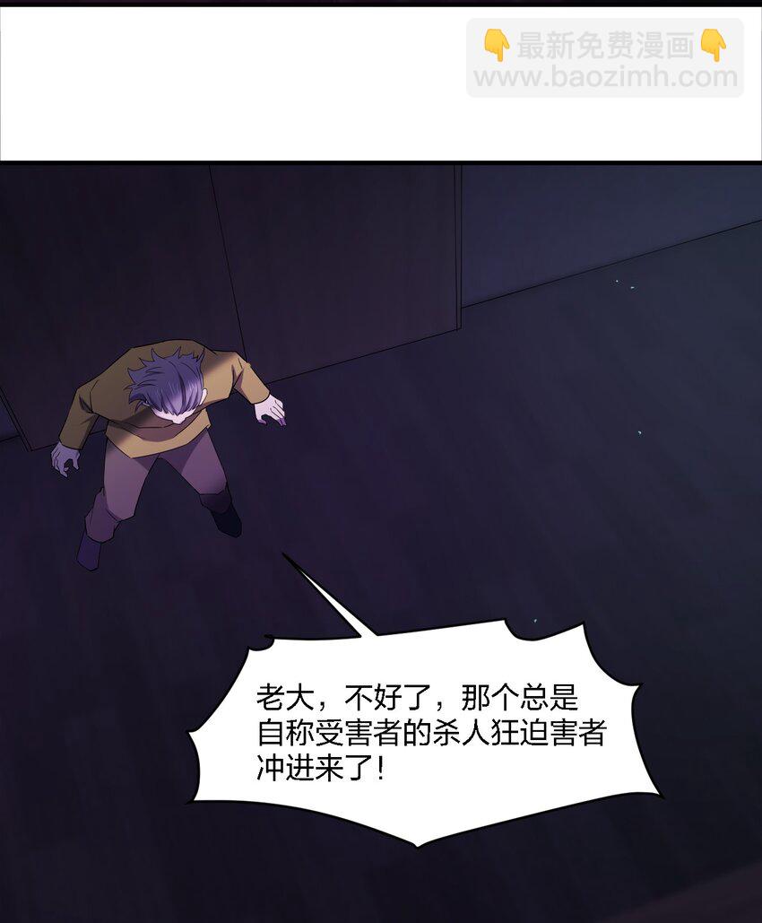《别误会，我才是受害者！》065 无辜的杀人狂 第31页