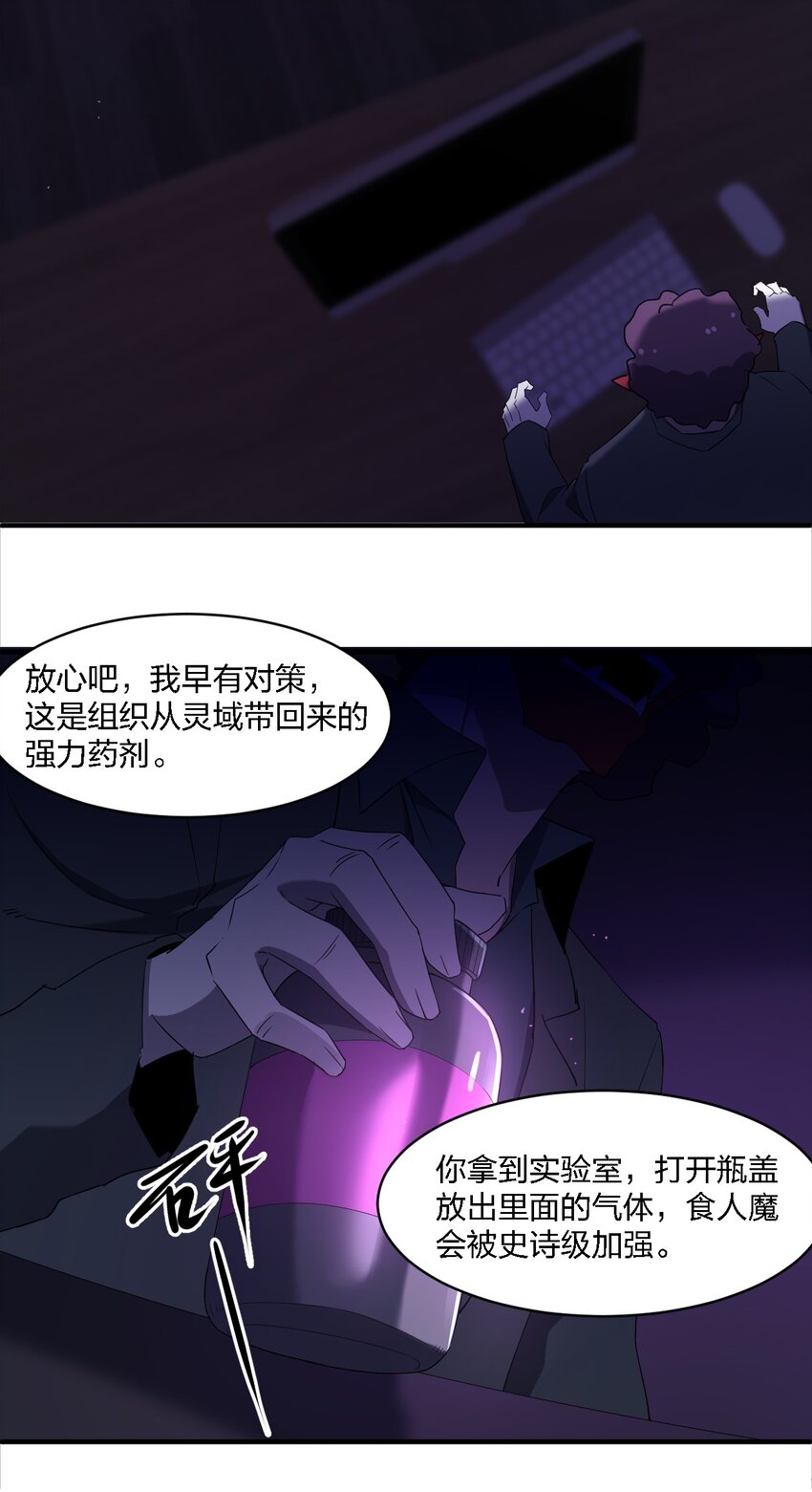 《别误会，我才是受害者！》065 无辜的杀人狂 第32页