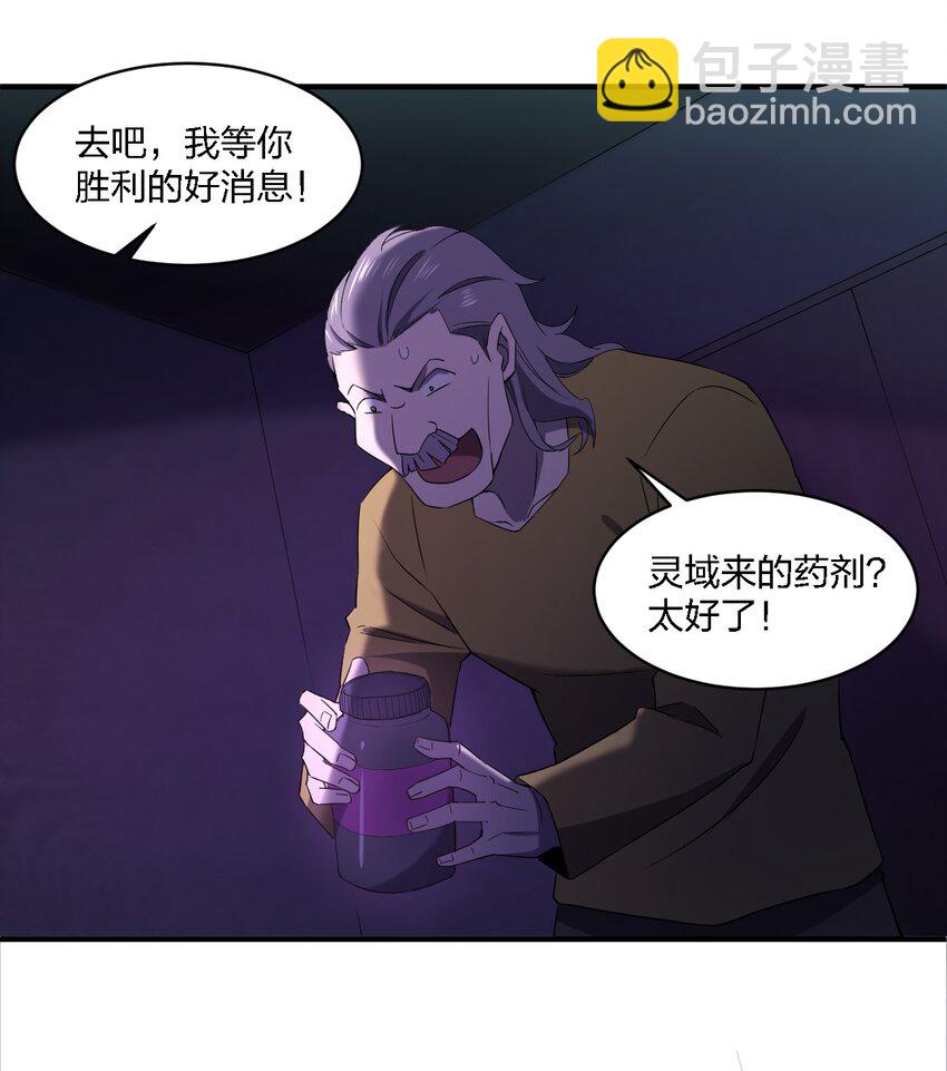 《别误会，我才是受害者！》065 无辜的杀人狂 第33页