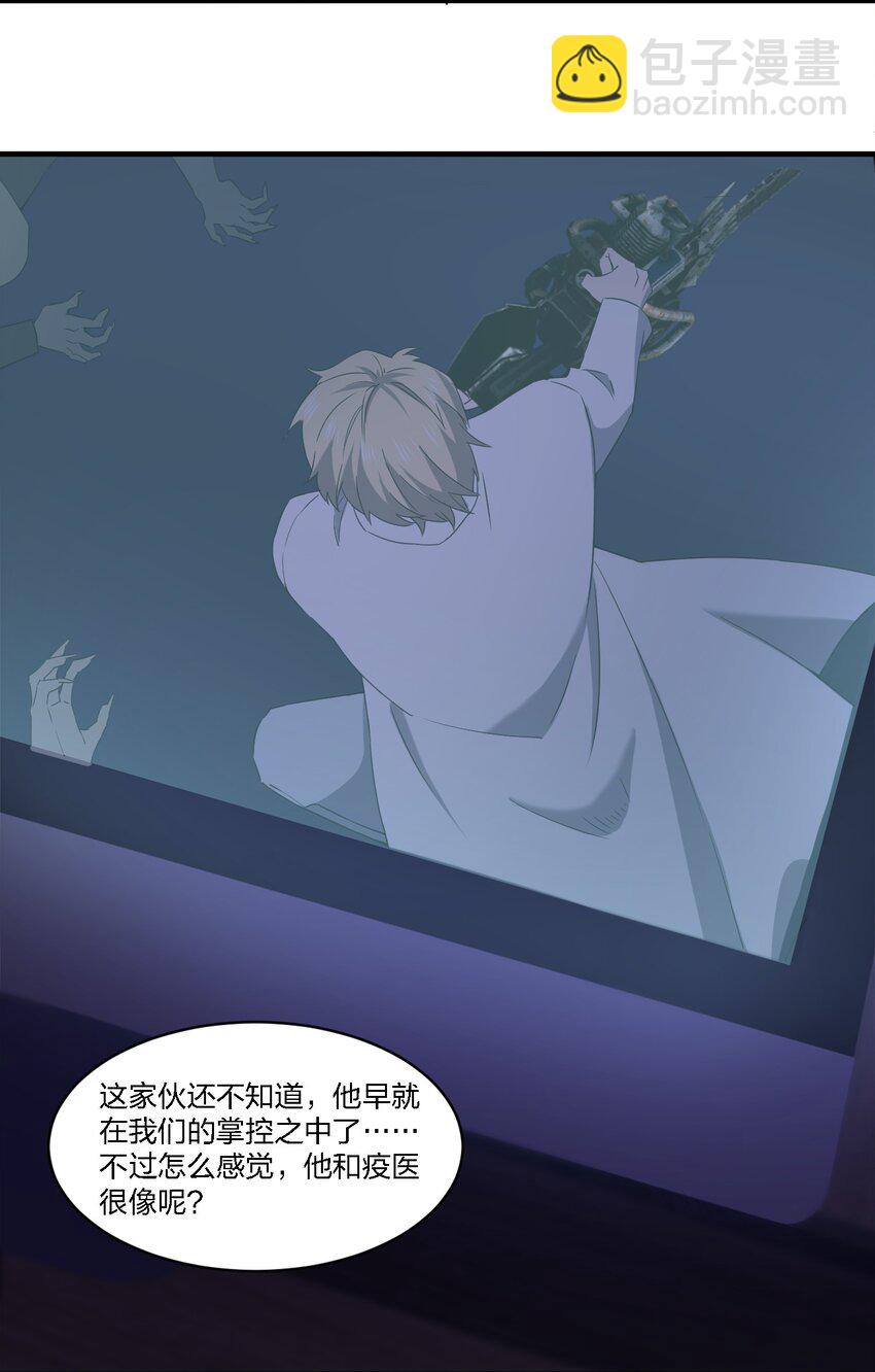 《别误会，我才是受害者！》065 无辜的杀人狂 第35页
