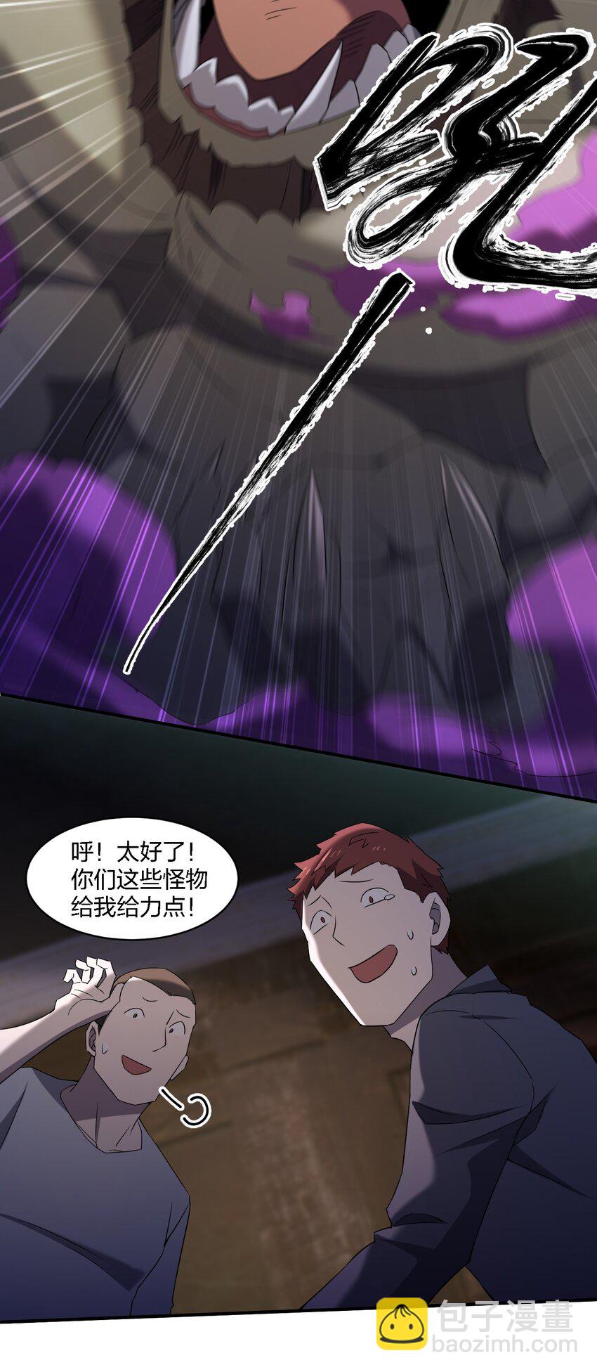 《别误会，我才是受害者！》065 无辜的杀人狂 第38页