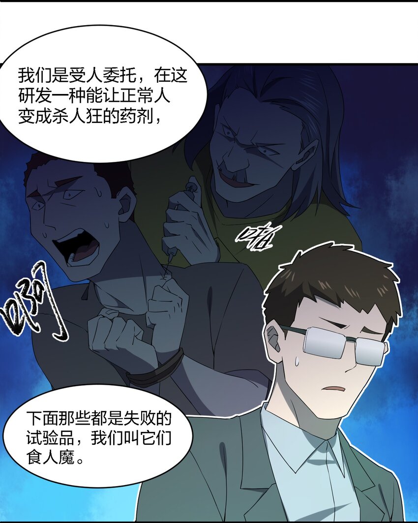 《别误会，我才是受害者！》065 无辜的杀人狂 第3页