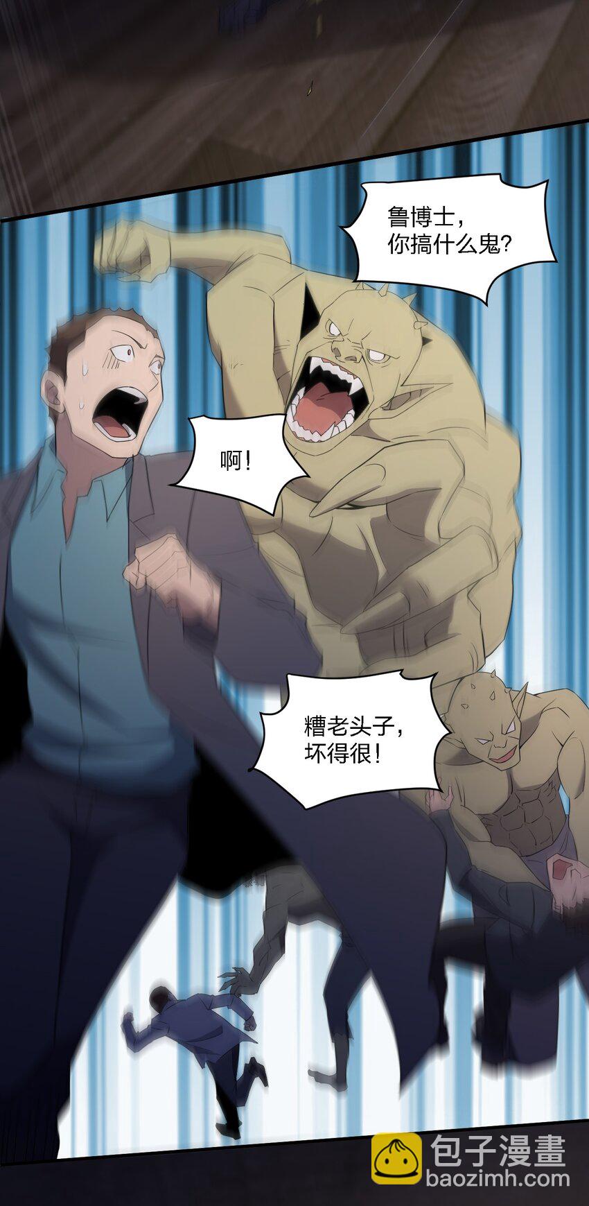 《别误会，我才是受害者！》065 无辜的杀人狂 第41页