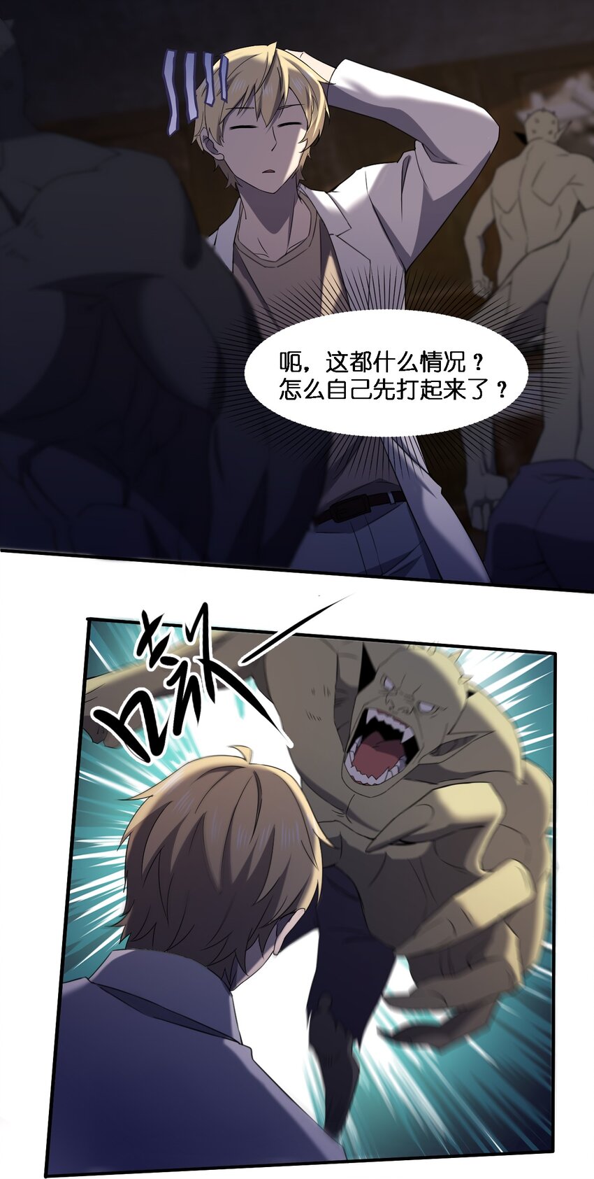 《别误会，我才是受害者！》065 无辜的杀人狂 第42页