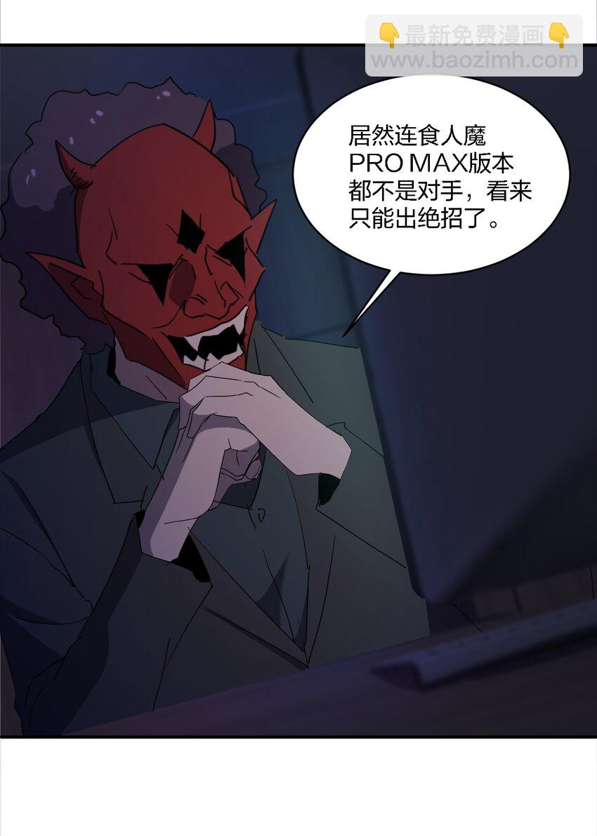 《别误会，我才是受害者！》065 无辜的杀人狂 第45页