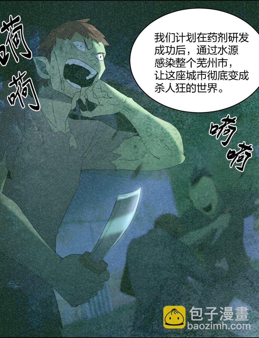《别误会，我才是受害者！》065 无辜的杀人狂 第4页