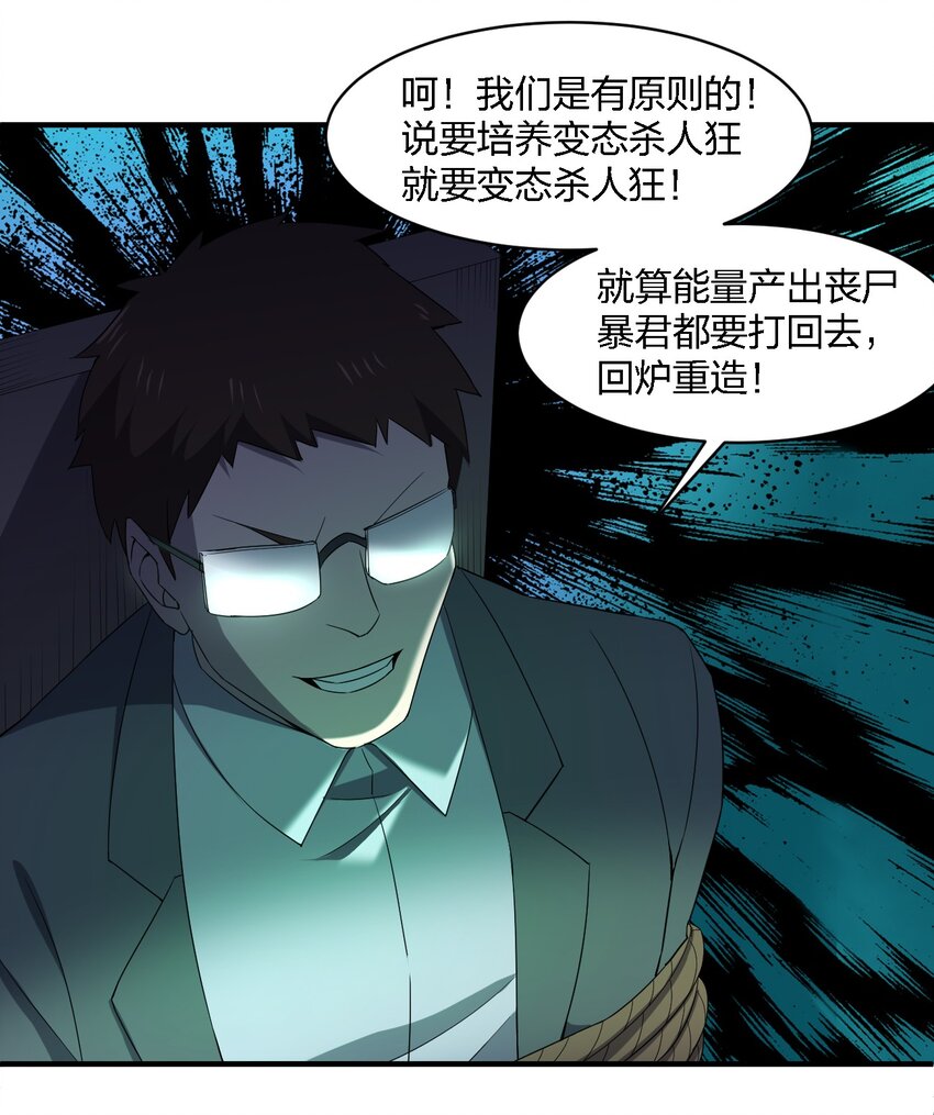 《别误会，我才是受害者！》065 无辜的杀人狂 第6页