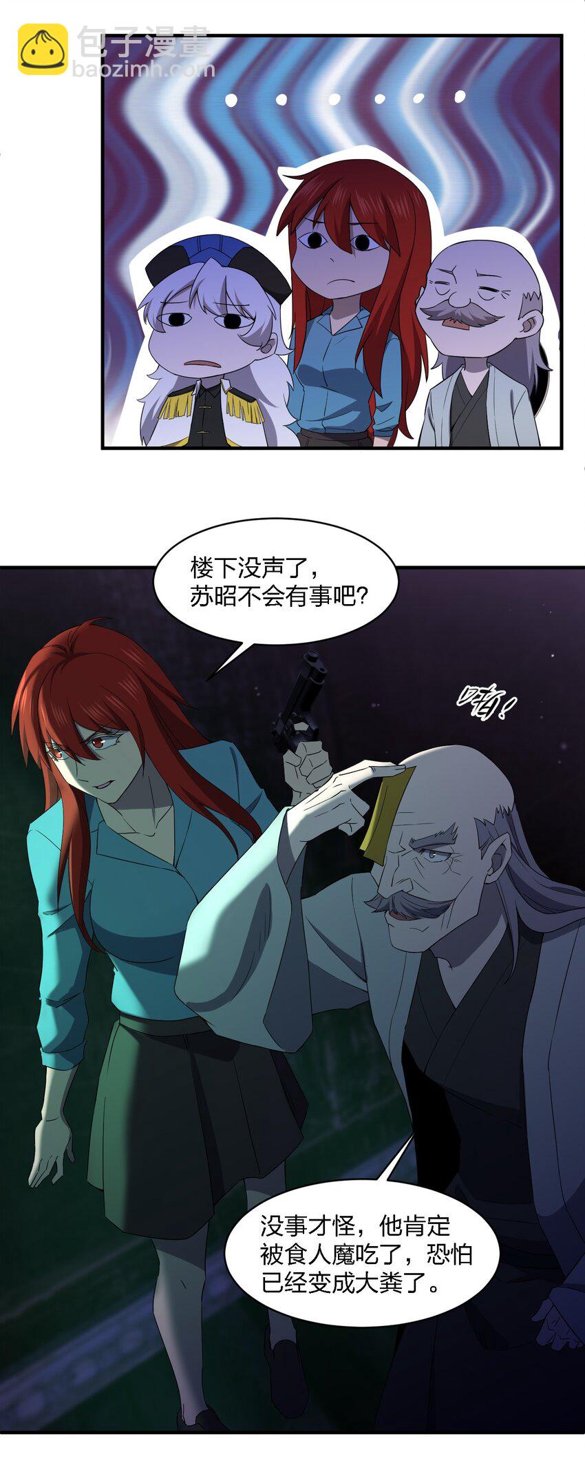 《别误会，我才是受害者！》065 无辜的杀人狂 第7页