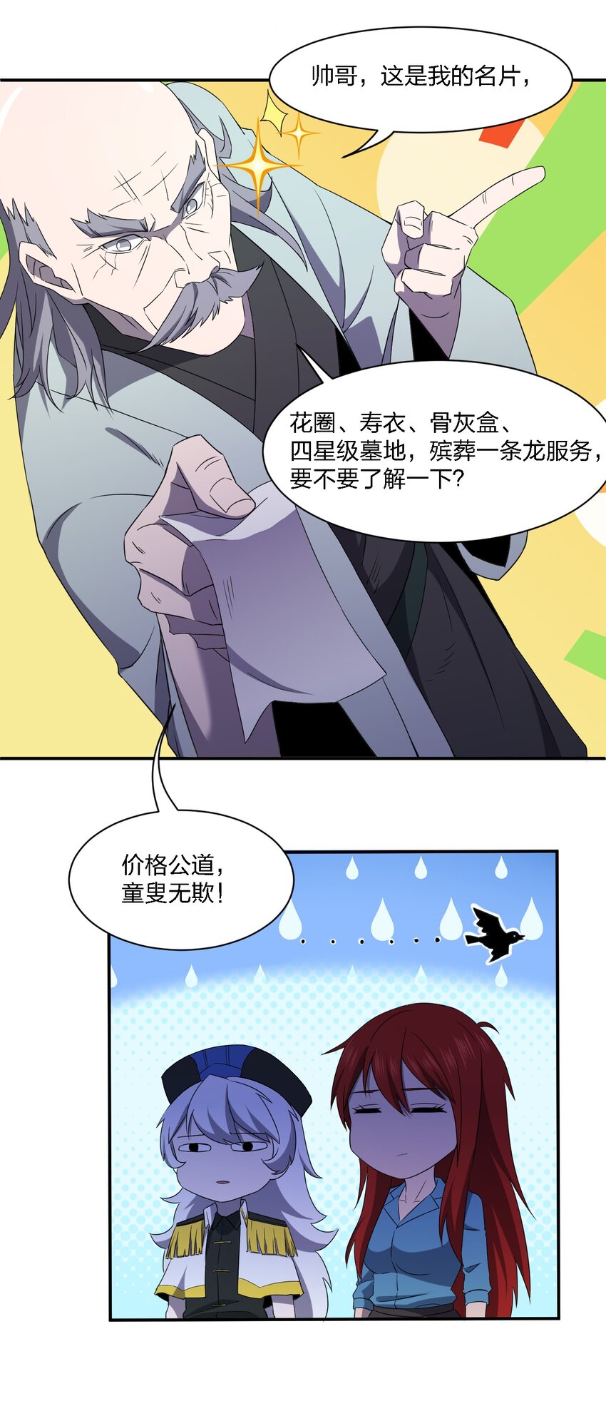 《别误会，我才是受害者！》067 调查后续 第10页