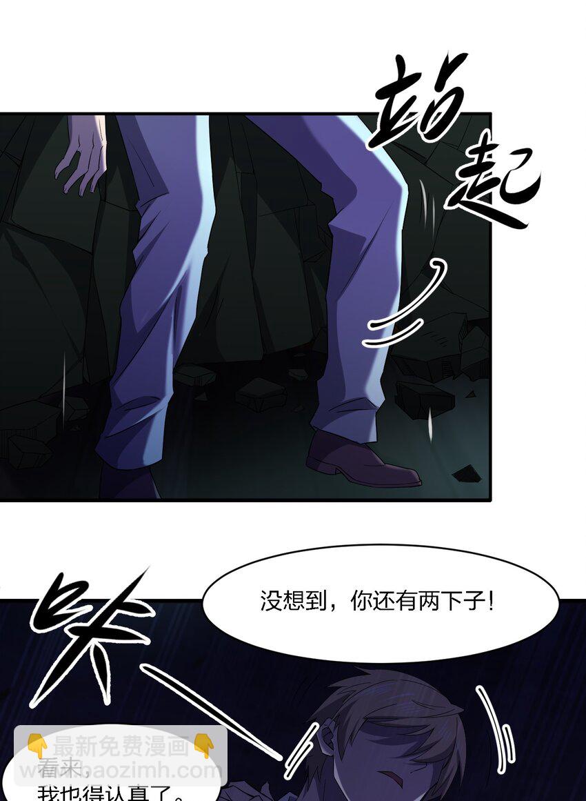 《别误会，我才是受害者！》067 调查后续 第11页
