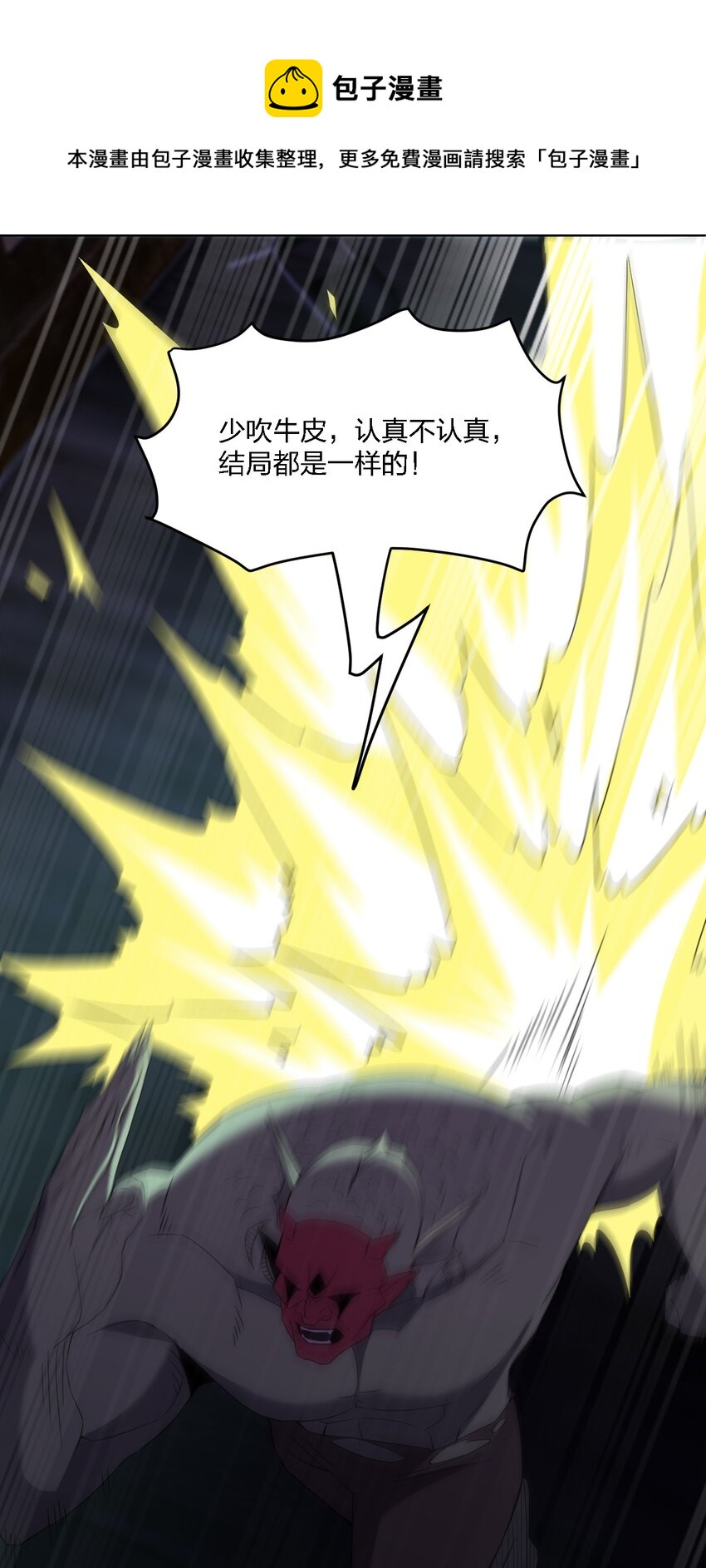 《别误会，我才是受害者！》067 调查后续 第13页