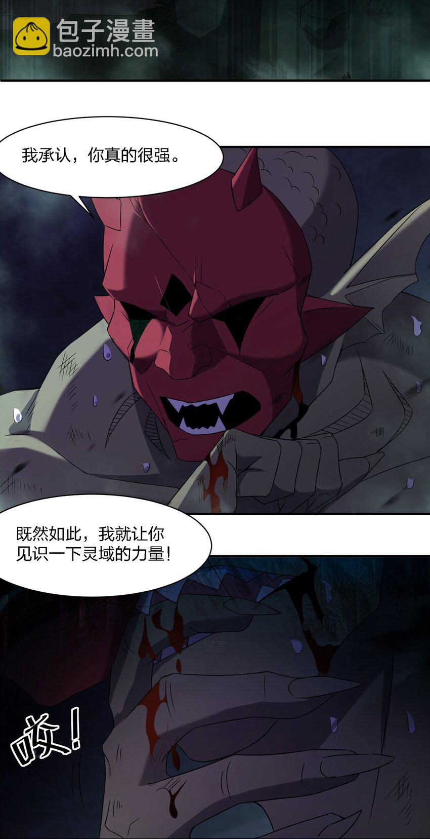 《别误会，我才是受害者！》067 调查后续 第20页