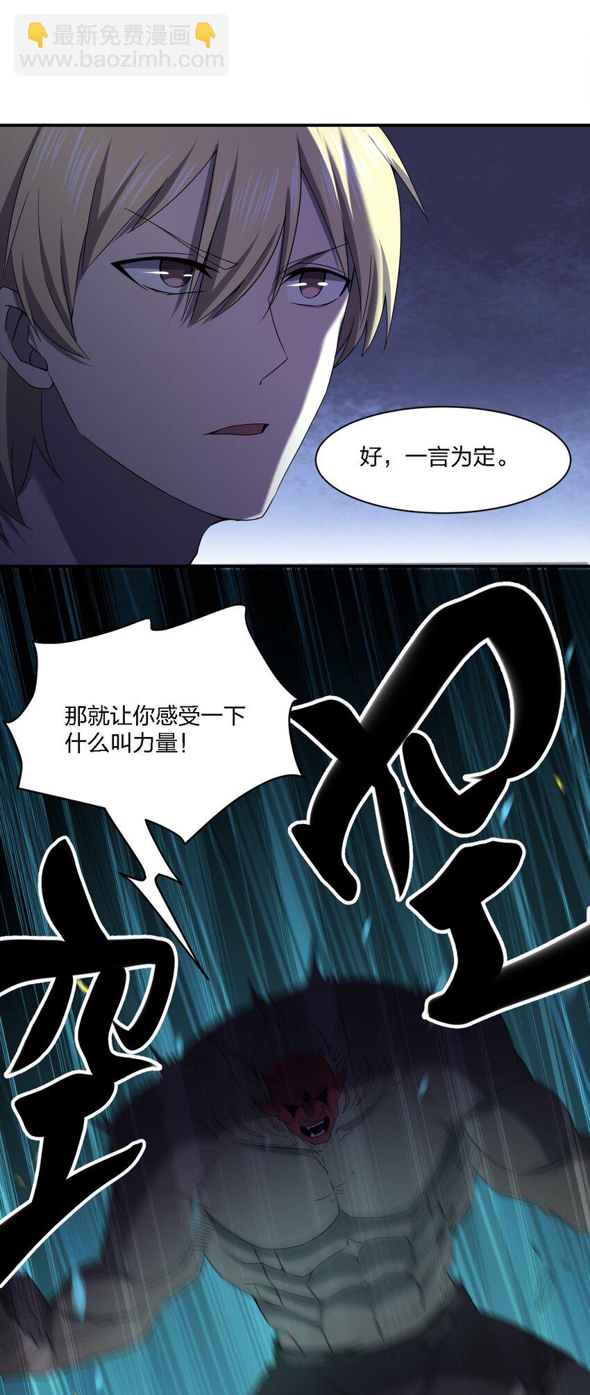 《别误会，我才是受害者！》067 调查后续 第2页