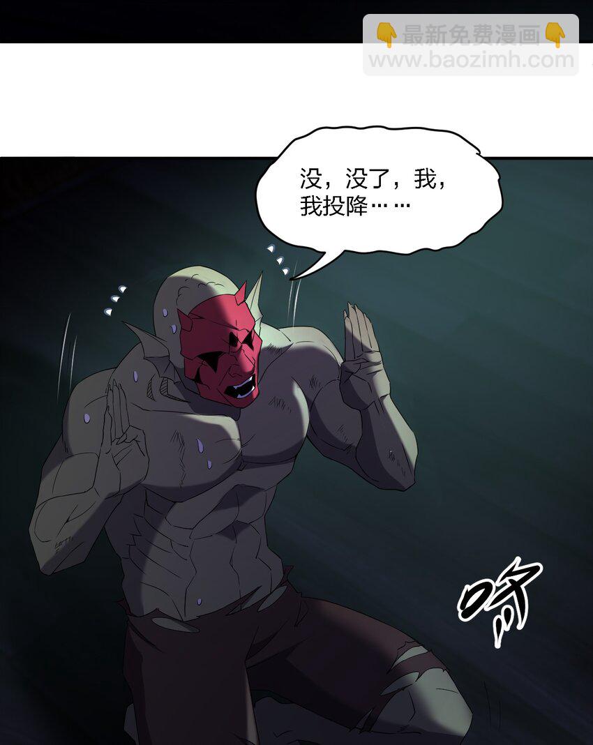 《别误会，我才是受害者！》067 调查后续 第44页