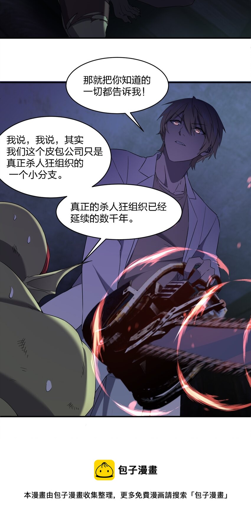 《别误会，我才是受害者！》067 调查后续 第45页