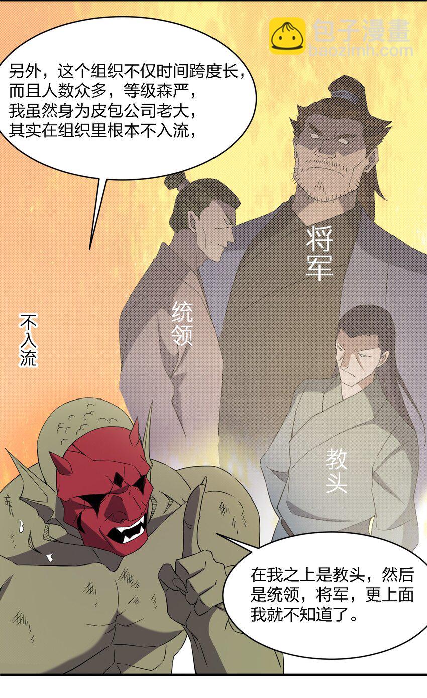 《别误会，我才是受害者！》067 调查后续 第47页