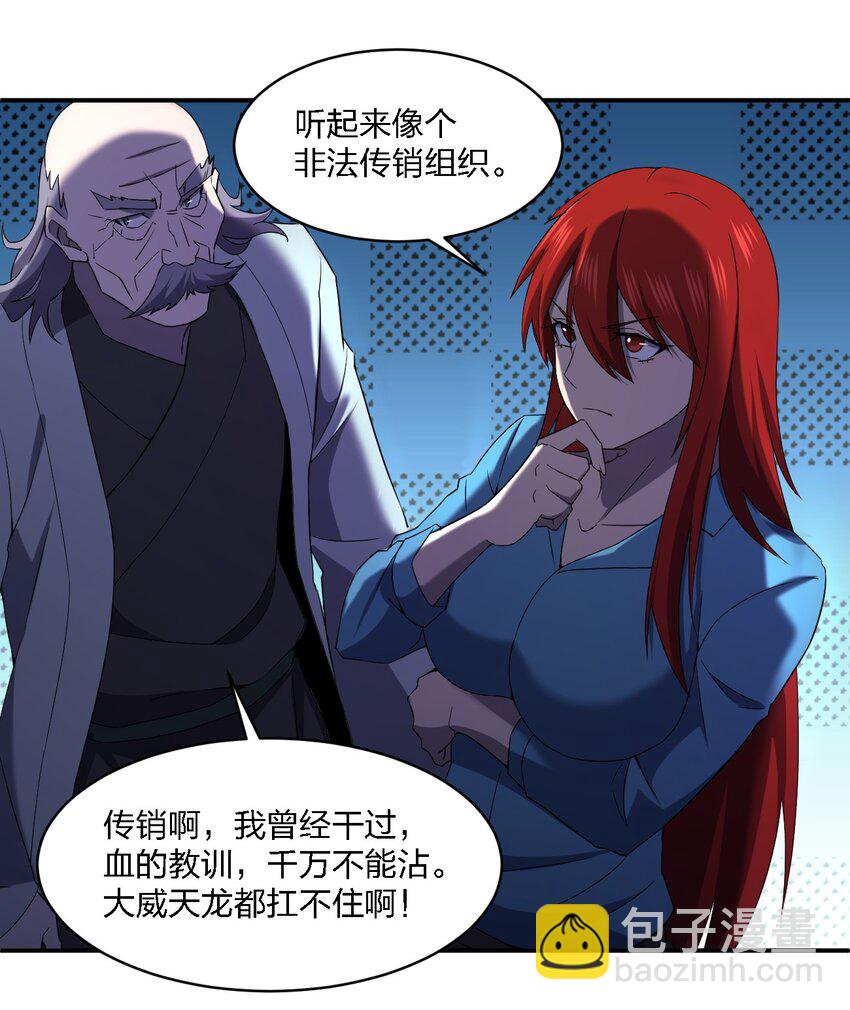 《别误会，我才是受害者！》067 调查后续 第48页