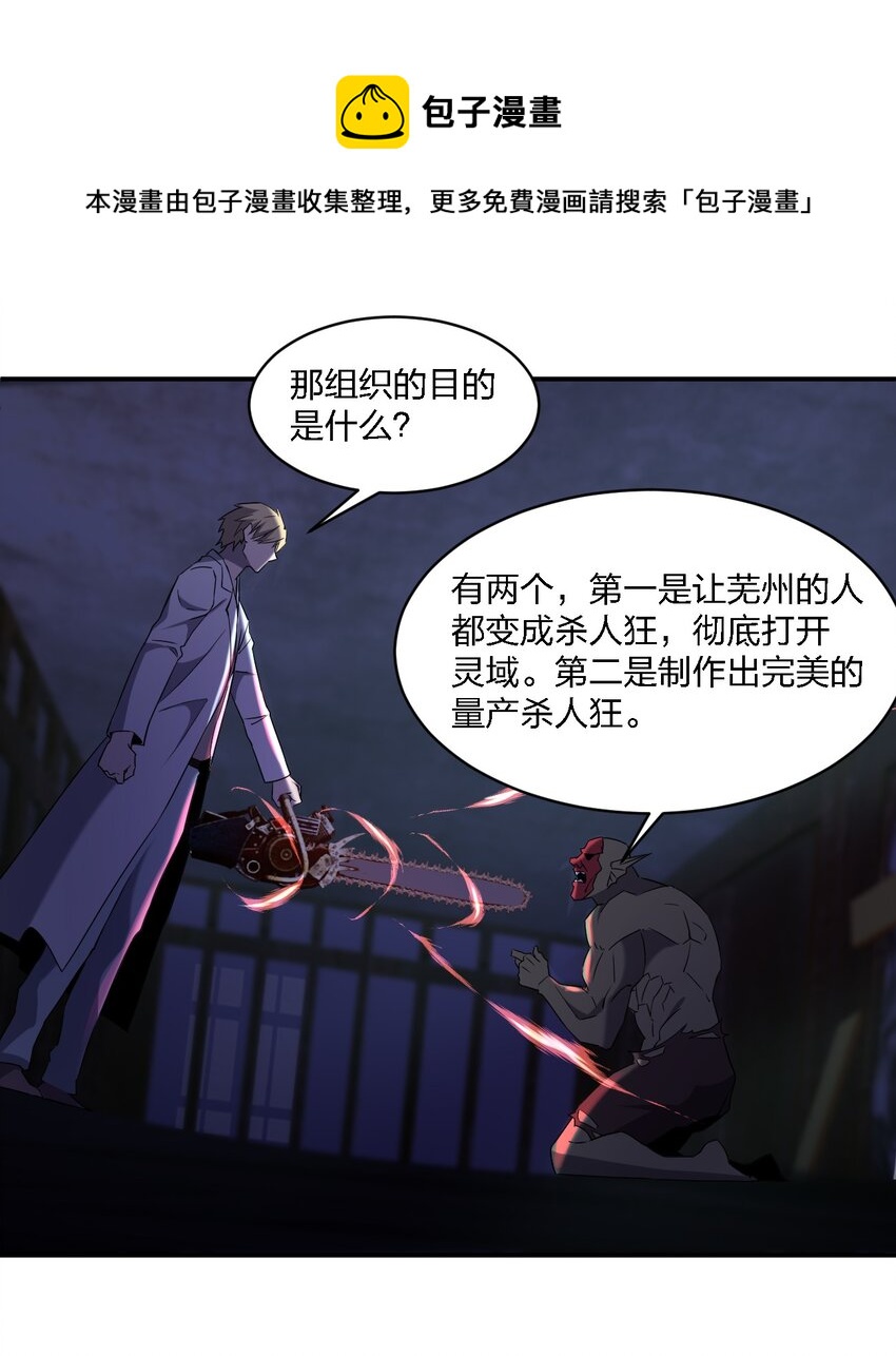《别误会，我才是受害者！》067 调查后续 第49页