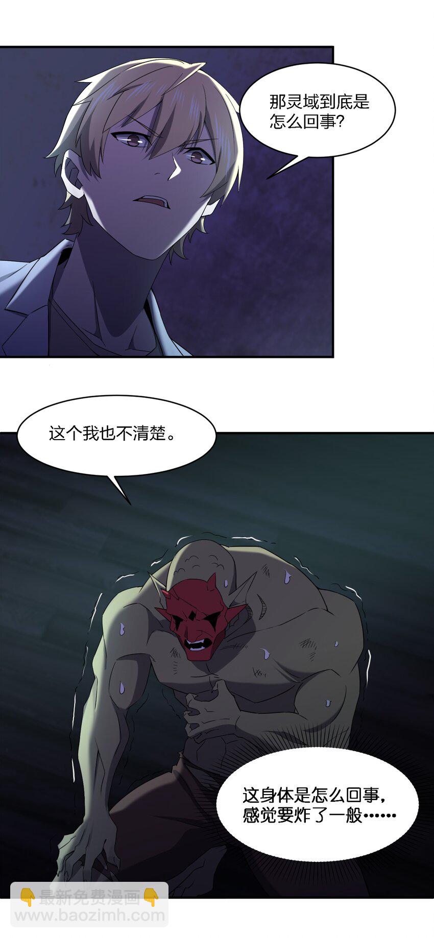 《别误会，我才是受害者！》067 调查后续 第50页