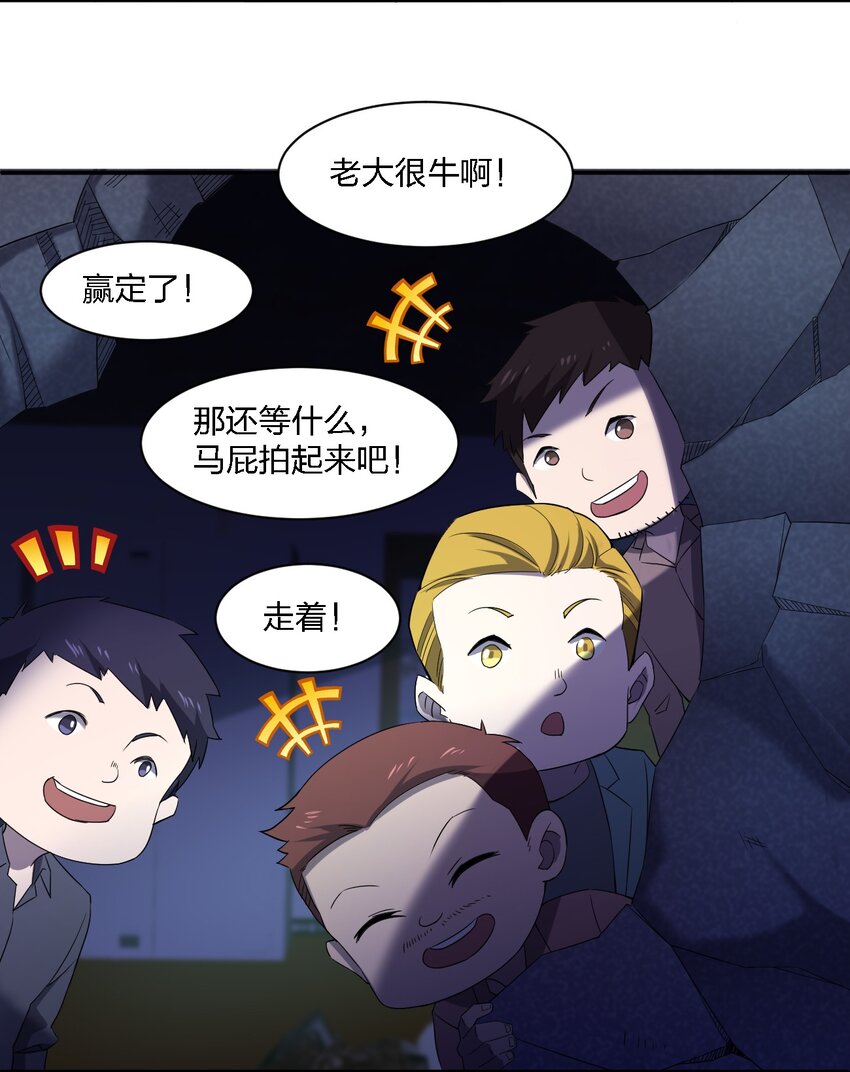 《别误会，我才是受害者！》067 调查后续 第7页
