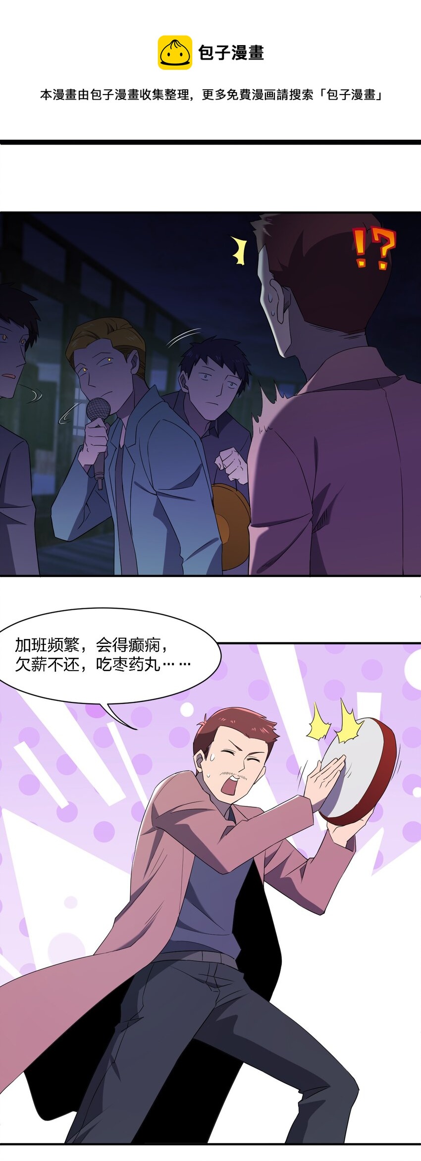 《别误会，我才是受害者！》067 调查后续 第9页