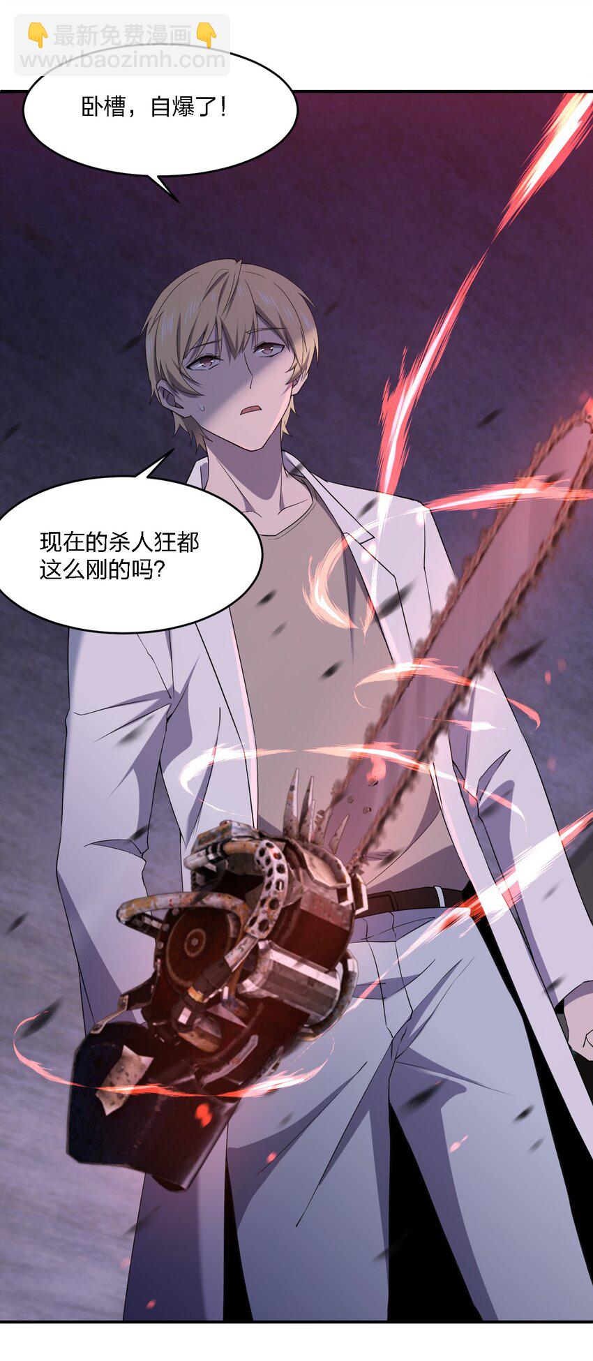 《别误会，我才是受害者！》071 告你诽谤哦 第30页