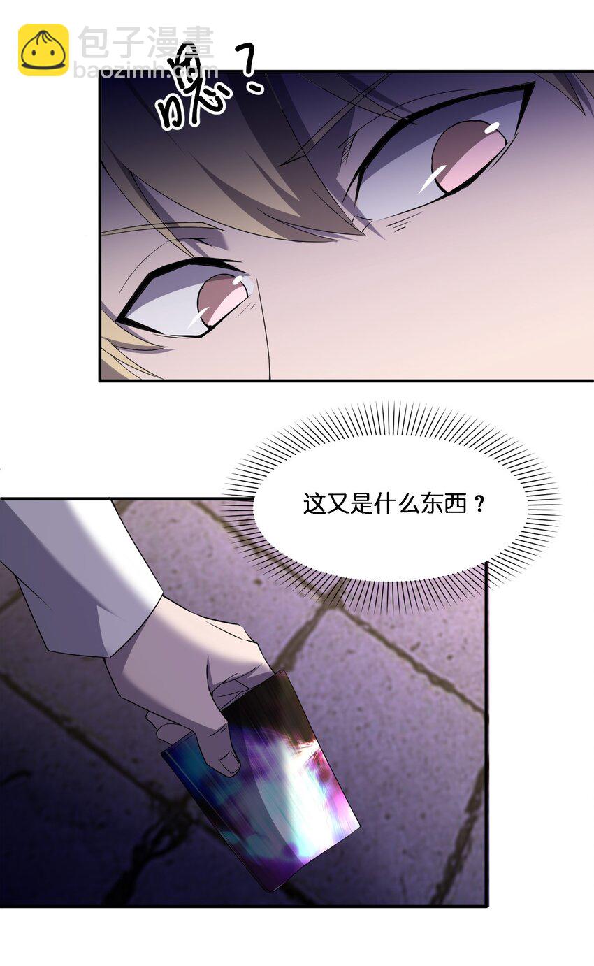 《别误会，我才是受害者！》071 告你诽谤哦 第31页