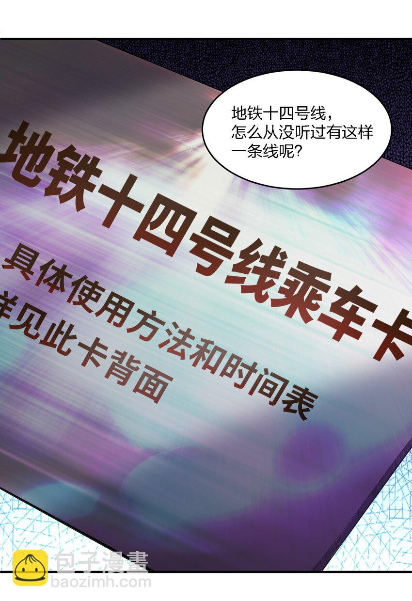 《别误会，我才是受害者！》071 告你诽谤哦 第32页